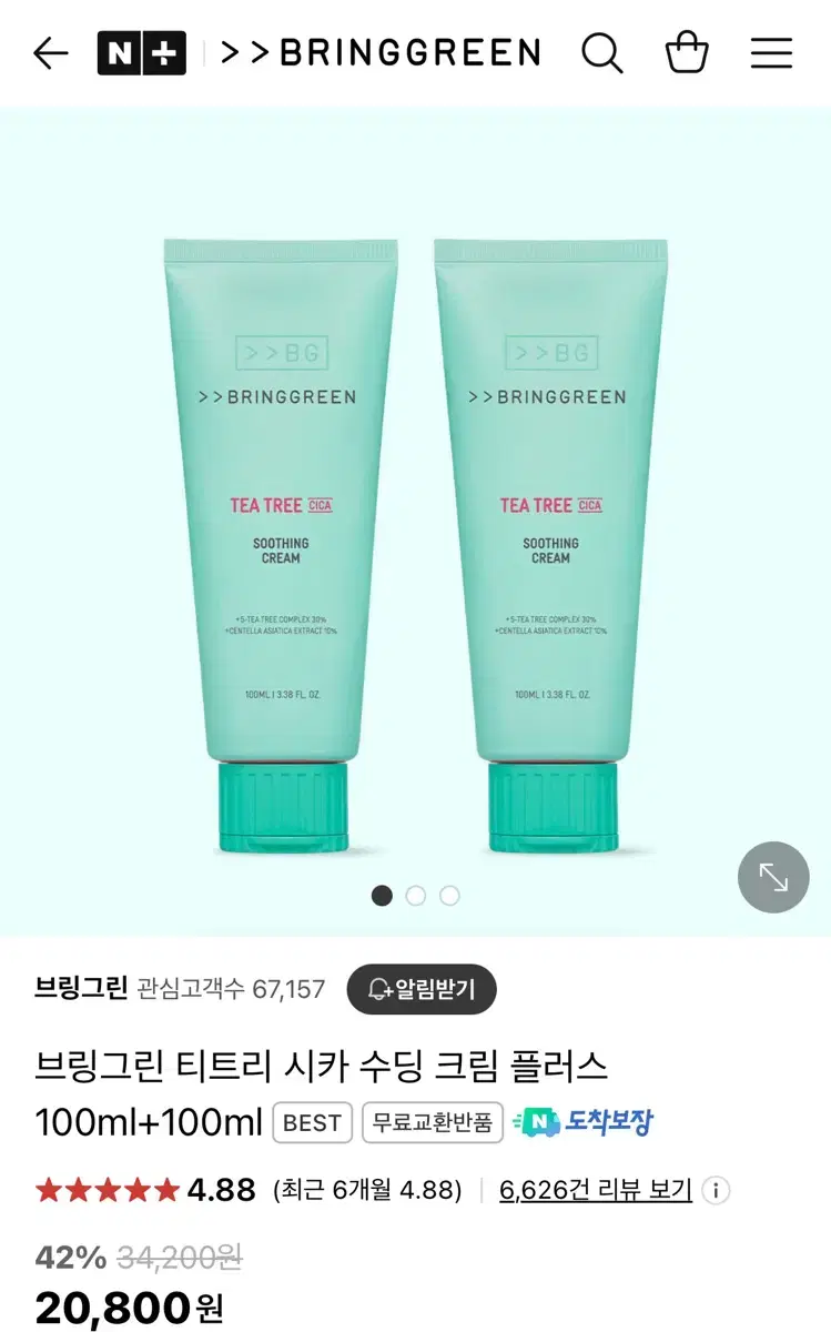 (새상품)브링그린 티트리 시카 수딩 크림 플러스 100ml 더블 기획